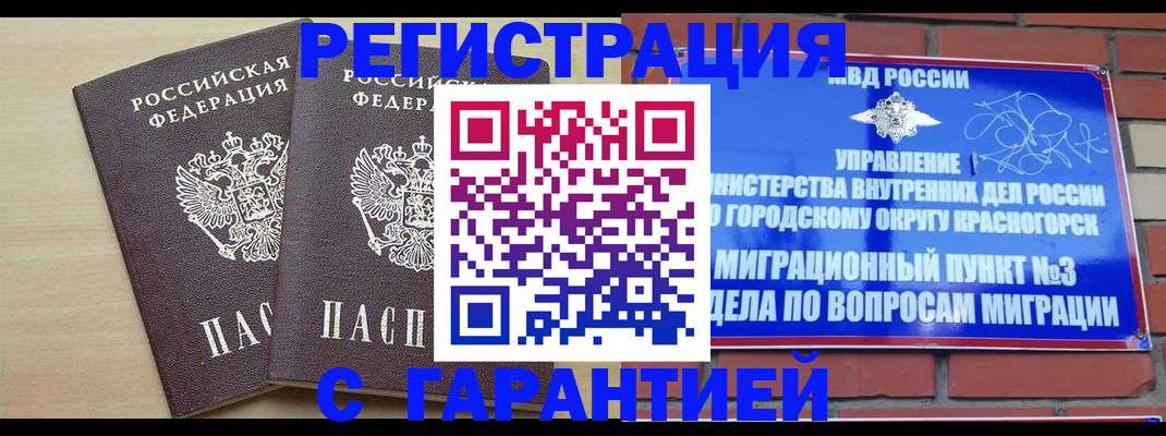 временная прописка в Славянске-на-Кубани