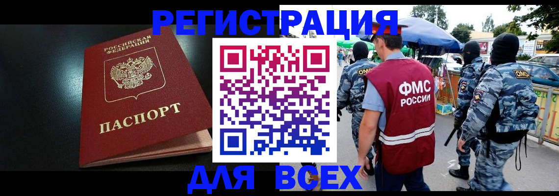 миграционный учет в Славянске-на-Кубани