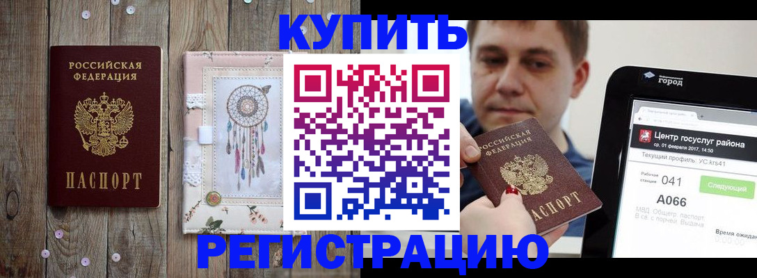 временная регистрация 2025 в Славянске-на-Кубани